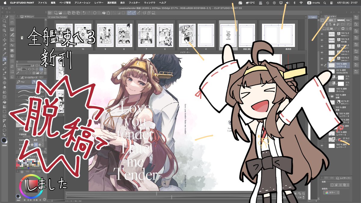 Panda＠0429全艦東へ！３ tweet media