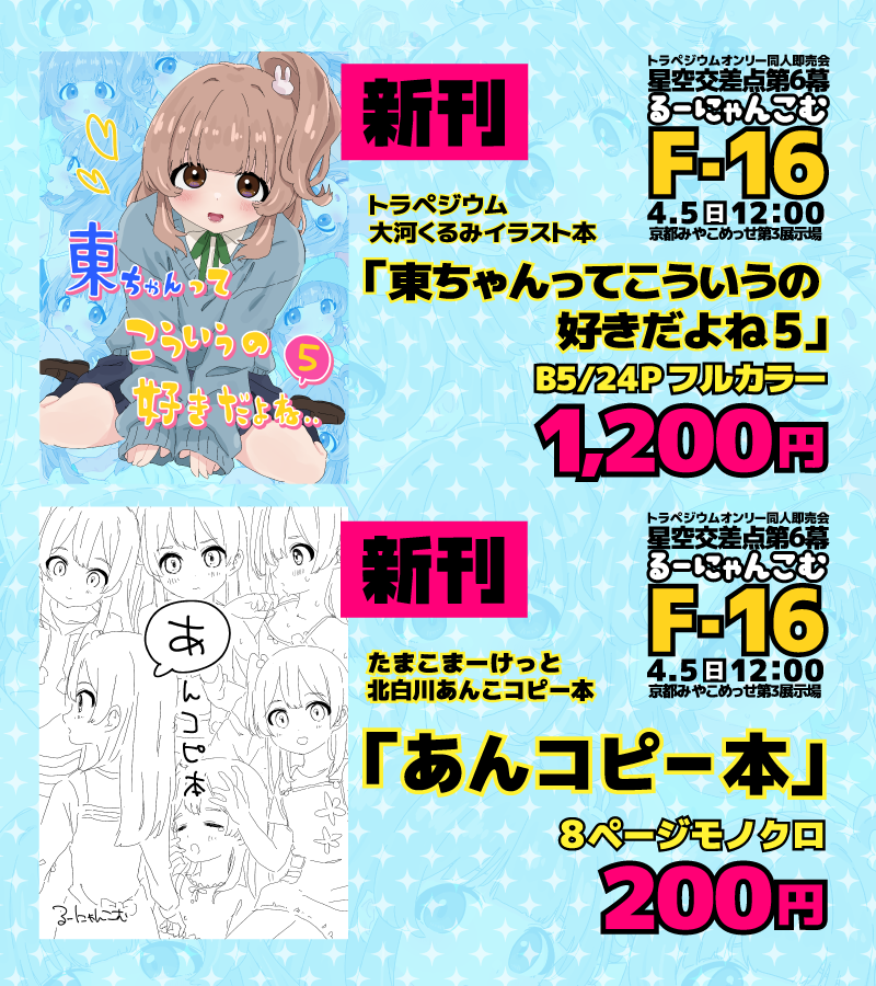 だてるーにゃん🐯星空交差点6【F16】 tweet media