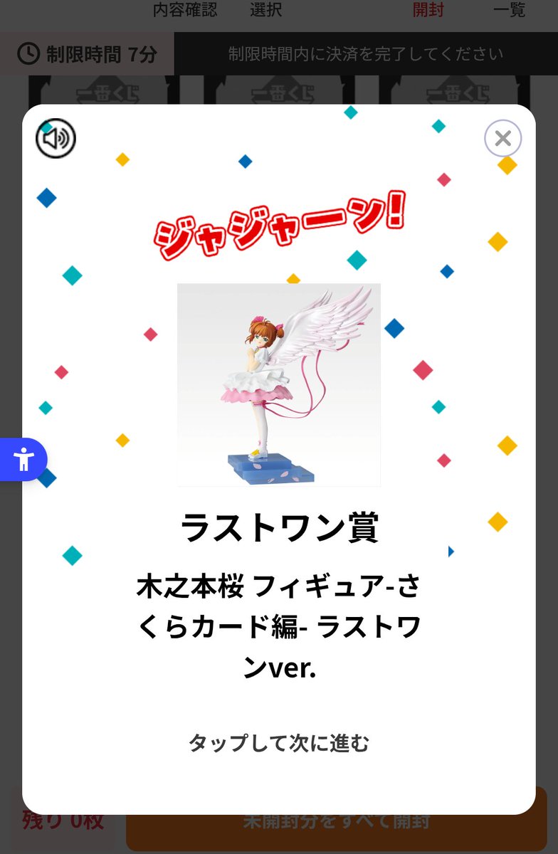 さくらの一番くじ、中々色々な店舗を回ってもラストワンまで遠かったのでオンライン残り16回で引いちゃいました。食器も持ってないのくるしアクスタ4つ、C賞マグカップ、ミラーはかなりアツい！