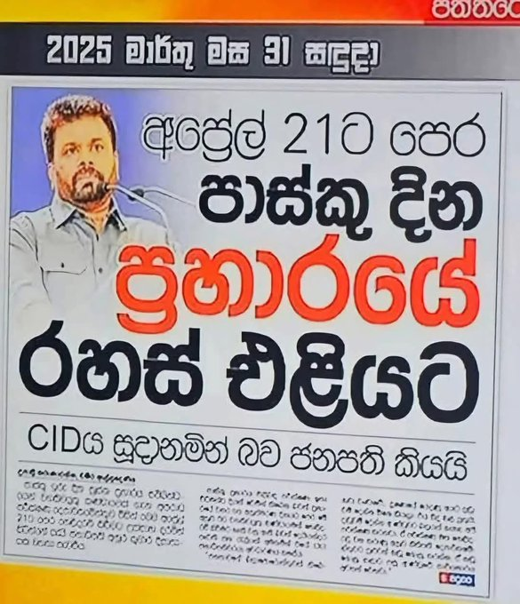 ශ්රී ලංකාධීශ්වර පද්මවිභූෂණ tweet media