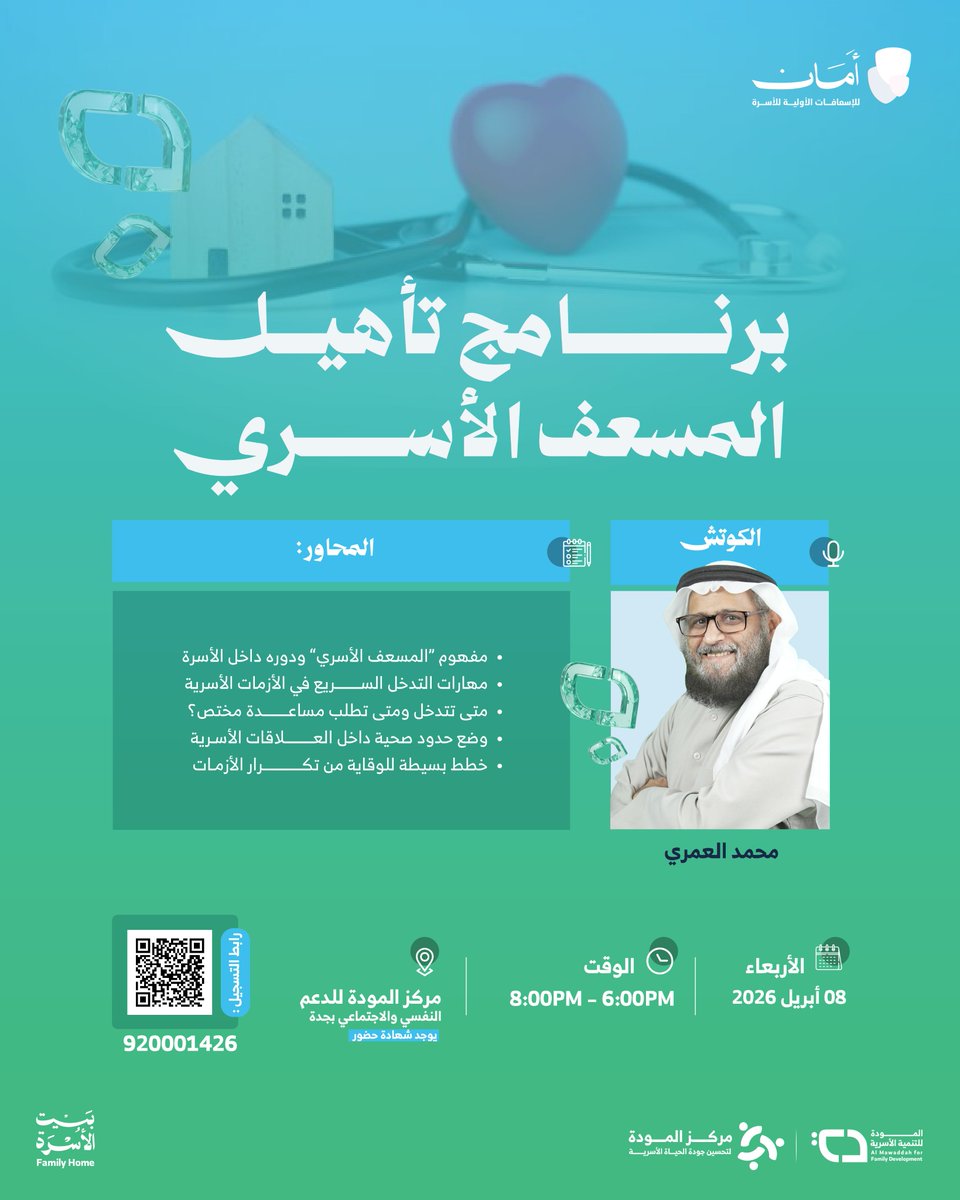 جمعية المودة للتنمية الأسرية tweet media