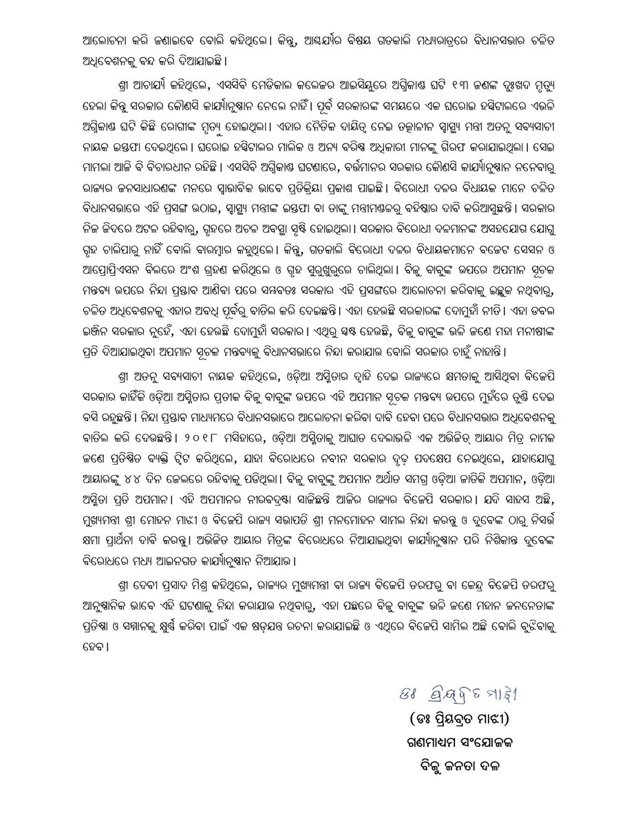 Biju Janata Dal tweet media