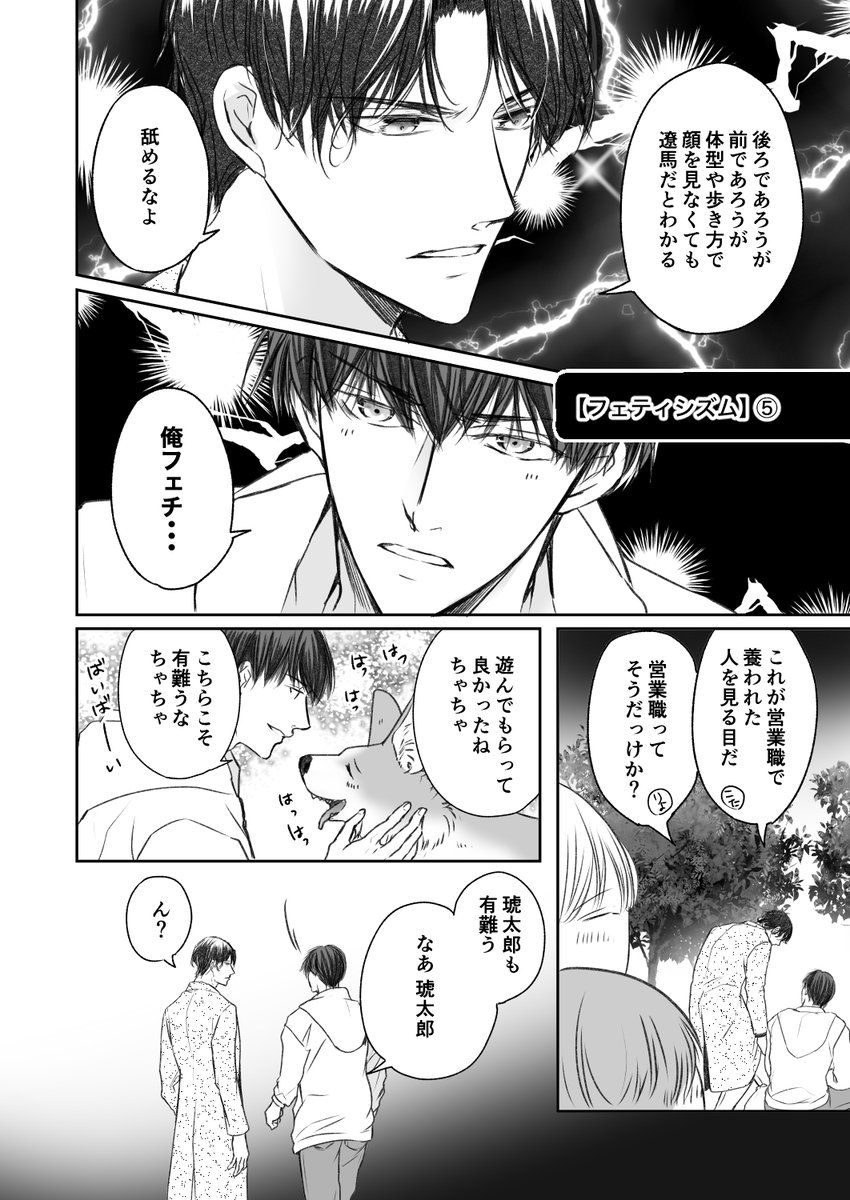 (4/4)

#創作BL  『#離婚前提で結婚しました』 