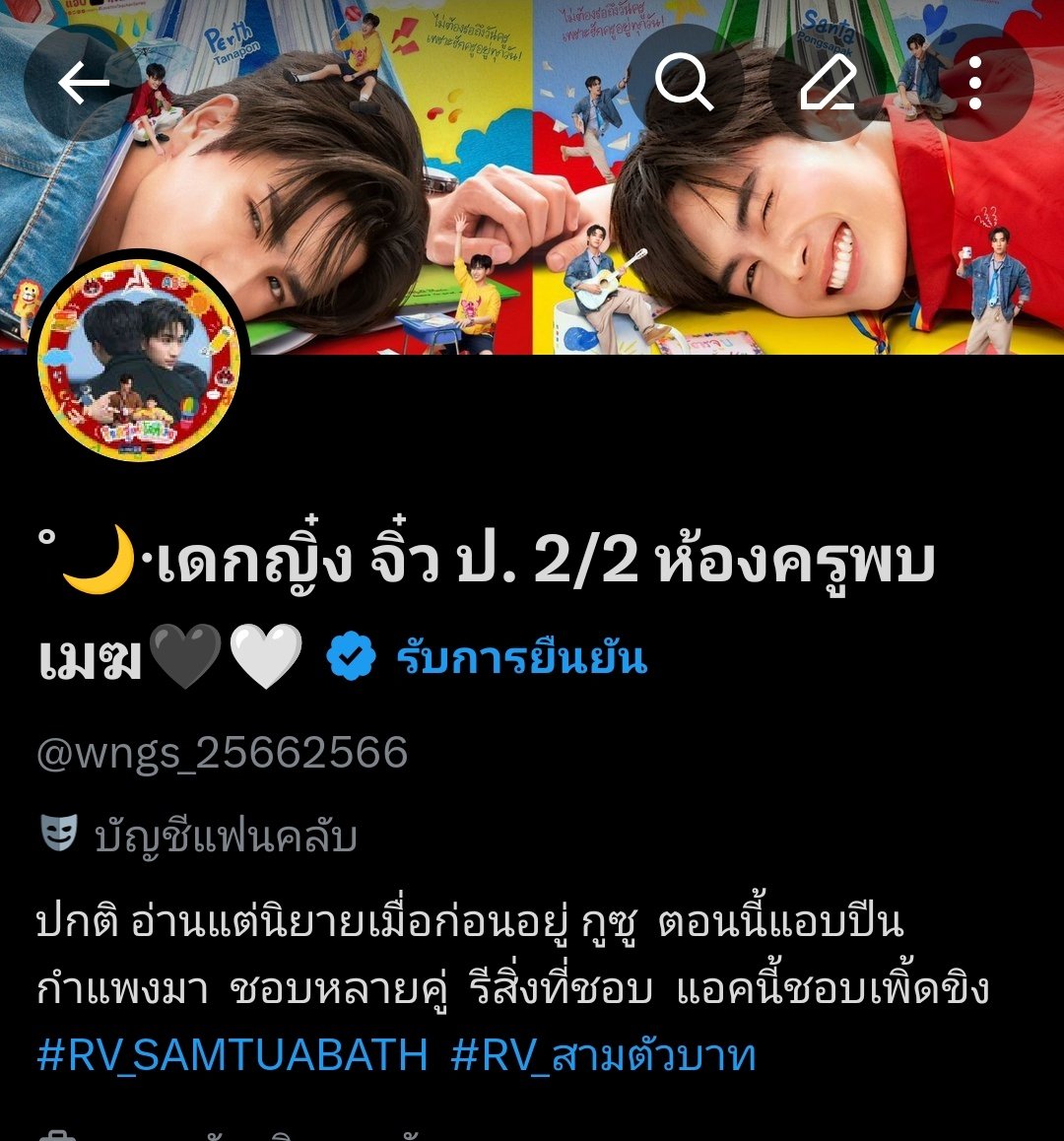 อั่ยจิ๋ว เอง แม่(ปลอม)เพิร์ธ รักน้องต้า tweet media