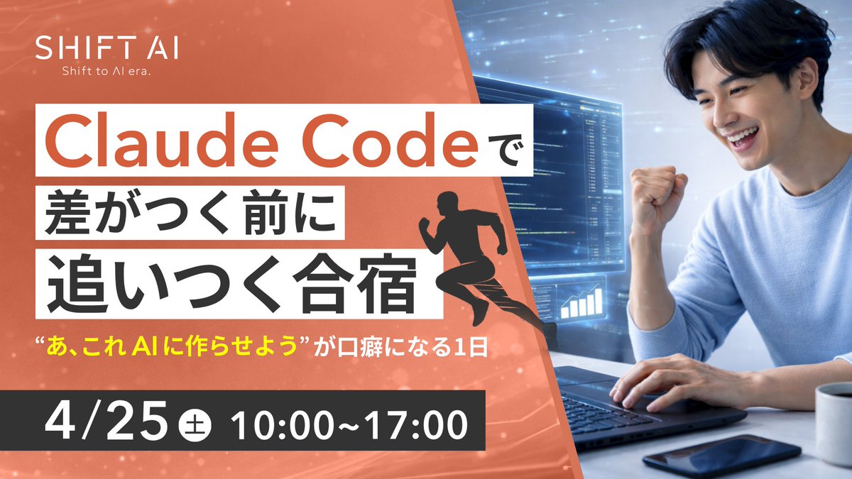 【公式】SHIFT AI tweet media