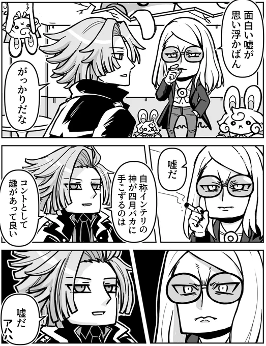 エイプリルフールを楽しむデイビットと神 