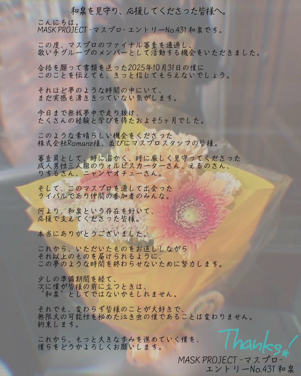 和泉すん【マスプロ】 tweet media