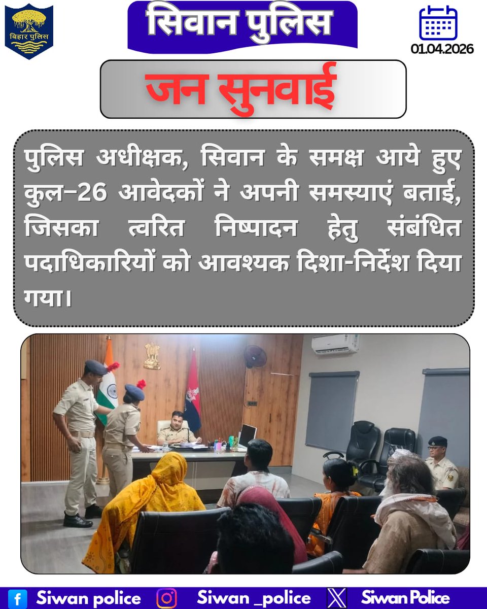 SIWAN POLICE tweet media