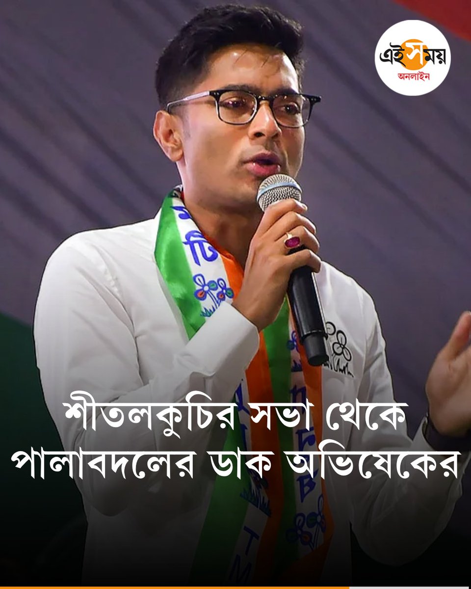 Ei Samay tweet media