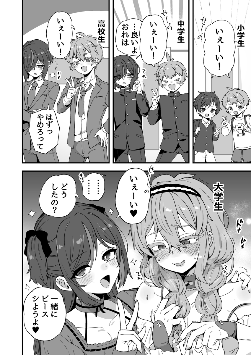 いっしょにピース 