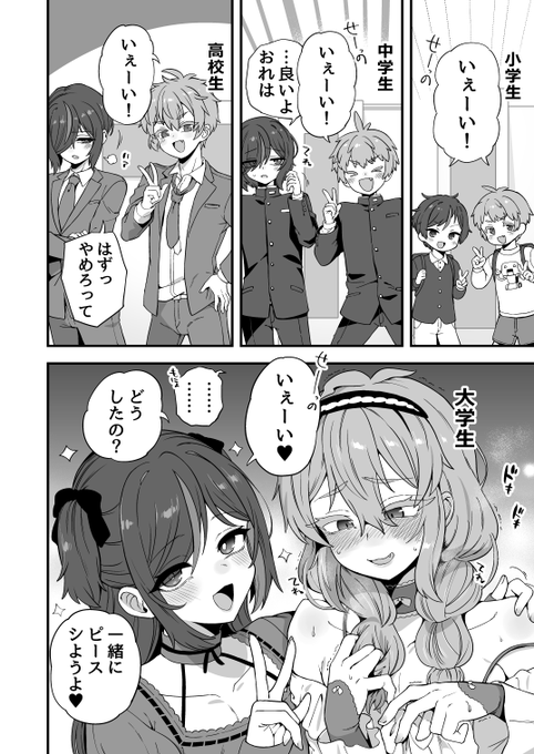 いっしょにピース 