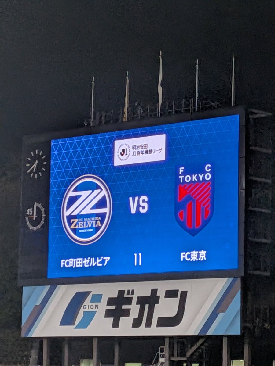 ryutanna's tweet photo. 町田GIONスタジアムでFC町田ゼルビア対FC町田戦を観戦！
冷たい雨の中の試合は3−0でFC東京勝利。
先制点の遠藤選手、町田の望月選手がしっかり付いていながらあのコースにシュートを打って決めるのはスゴイ！
一番印象に残ったのはアレクサンダーショルツ選手。守備と攻撃の起点はスゴかったです！ https://t.co/j4P9F9Pvbj