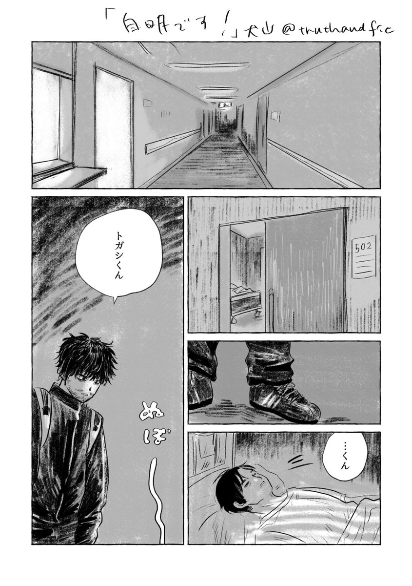 truthandfic's tweet photo. これの続きで一冊描きたい https://t.co/HEyeGwmSSG