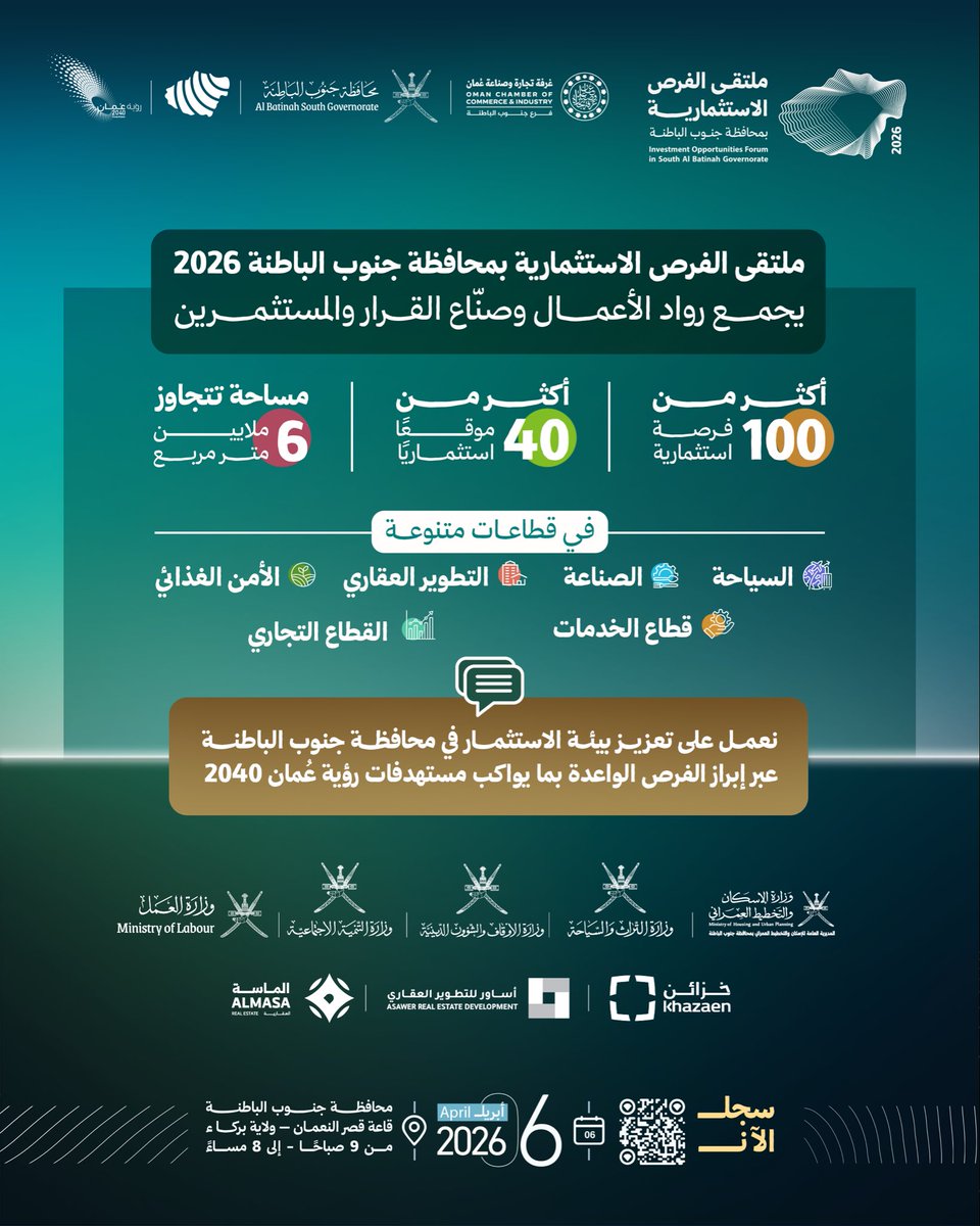 فرع الغرفة بمحافظة جنوب الباطنة tweet media