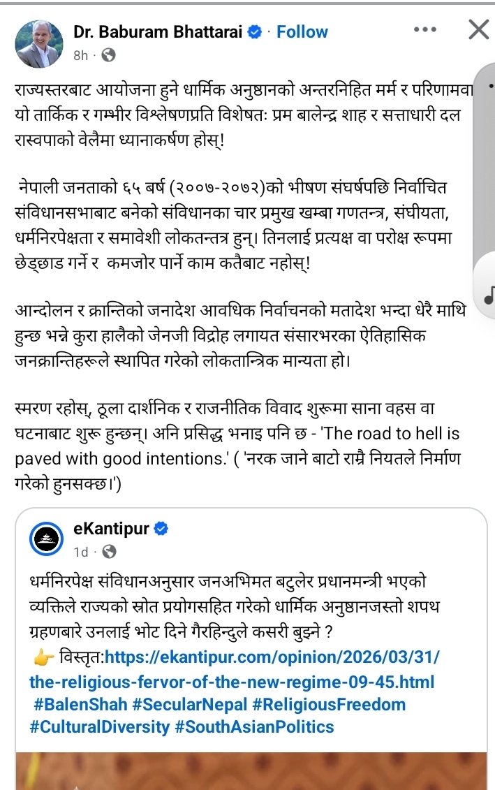 ए सनातन धर्म,बौद्ध र किराँत सहित ओमकार मिलाउने हो भने ८५% भन्दा माथी छौं। धेरै क्रान्ति क्रान्ति फुर्ती नदेखाउ भोलि जनताले चाह्यो भने १दिनमै हिन्दु राष्ट्र बनाउने ताकत छ र तिमिहरुलाई सडकमा घिसार्न सकिन्छ। पाष्टरहरुले आफ्नो पिंध पोलाउँदैमा हामीले आफ्नो धर्म संस्कार छोड्दै नौ ओके।