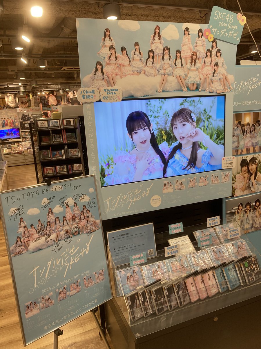 ポッター平井 в X: „【3/17 #SKE48】 #サンダルだぜ 3/18発売 36th