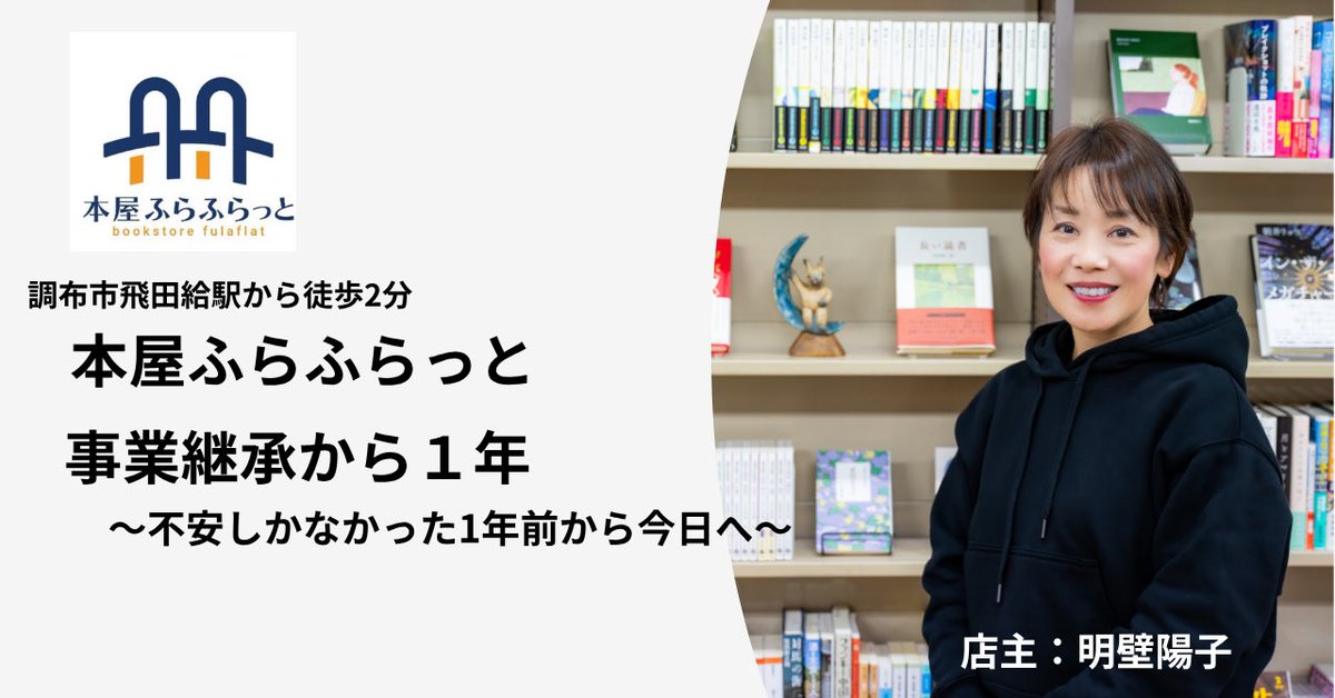 本屋 ふらふらっと tweet media