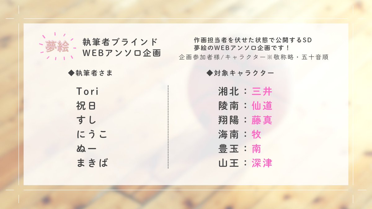 【ブラインド企画について】
参加者様のご協力のもと原稿が揃いました。
小説14名、夢絵6名と多くの方にご参加頂きました！
ありがとうございます🙇‍♀️
参加者様の発表をさせて頂きます。
※本部サークルスペースにて展示いたします。
イベント開始まで楽しみにお待ちください☺️