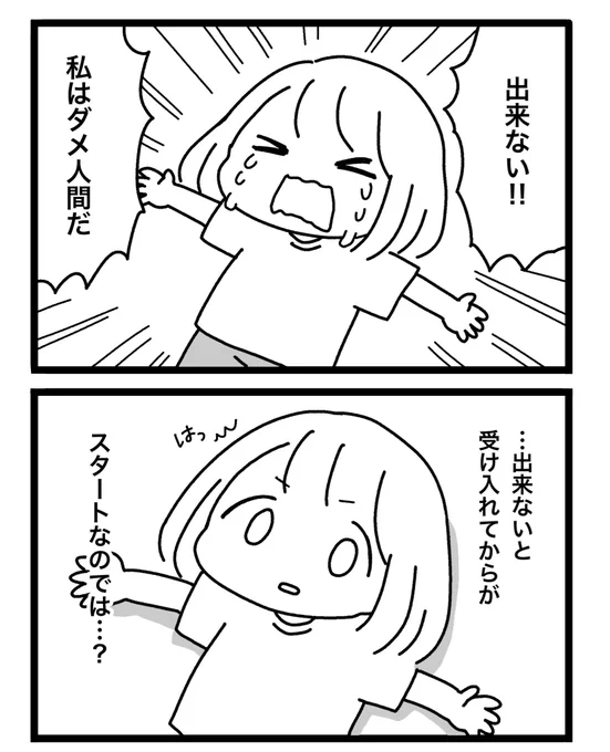 出来ないこと 