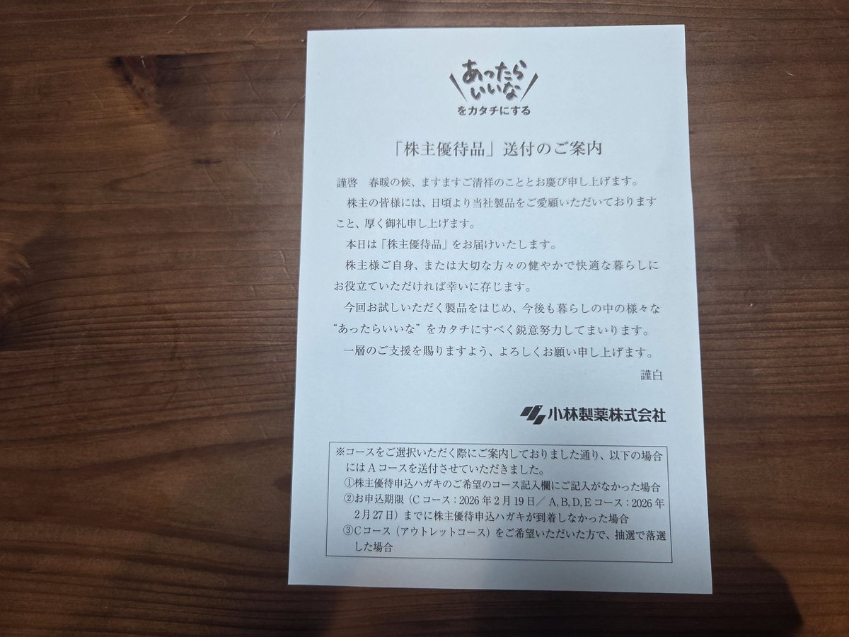 ぶんちゃん@フレブル&株主優待 tweet media