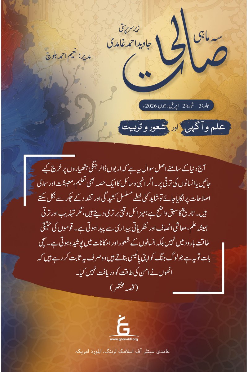 Ghamidi Center Of Islamic Learning tweet media