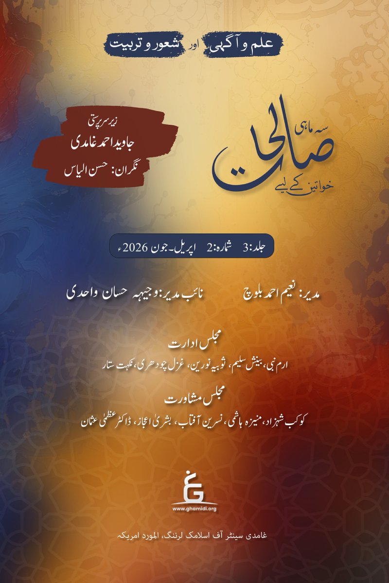 Ghamidi Center Of Islamic Learning tweet media