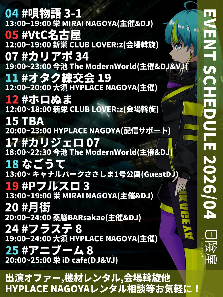 日陰屋公式 / 代表:宗十郎 tweet media