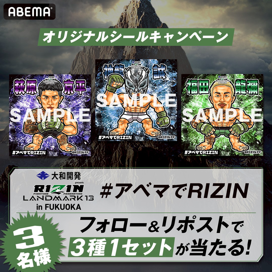 📣大和開発 presents #RIZIN_LANDMARK13 in FUKUOKA🌸 #アベマ