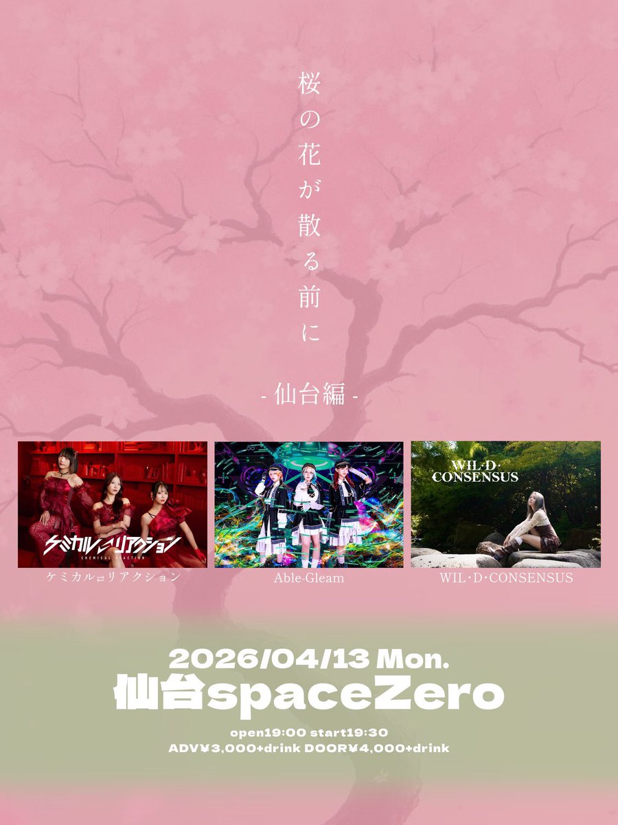 WIL･D･CONSENSUS tweet media