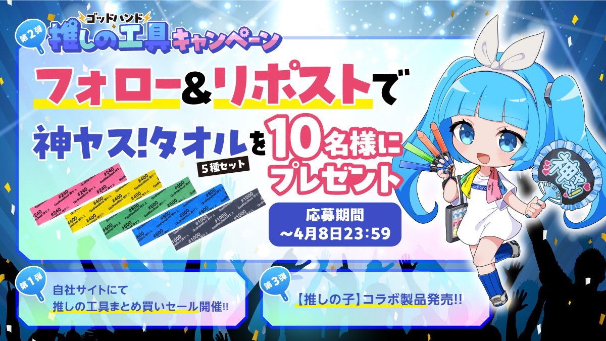 ゴッドハンド株式会社【公式】ニパ子 tweet media