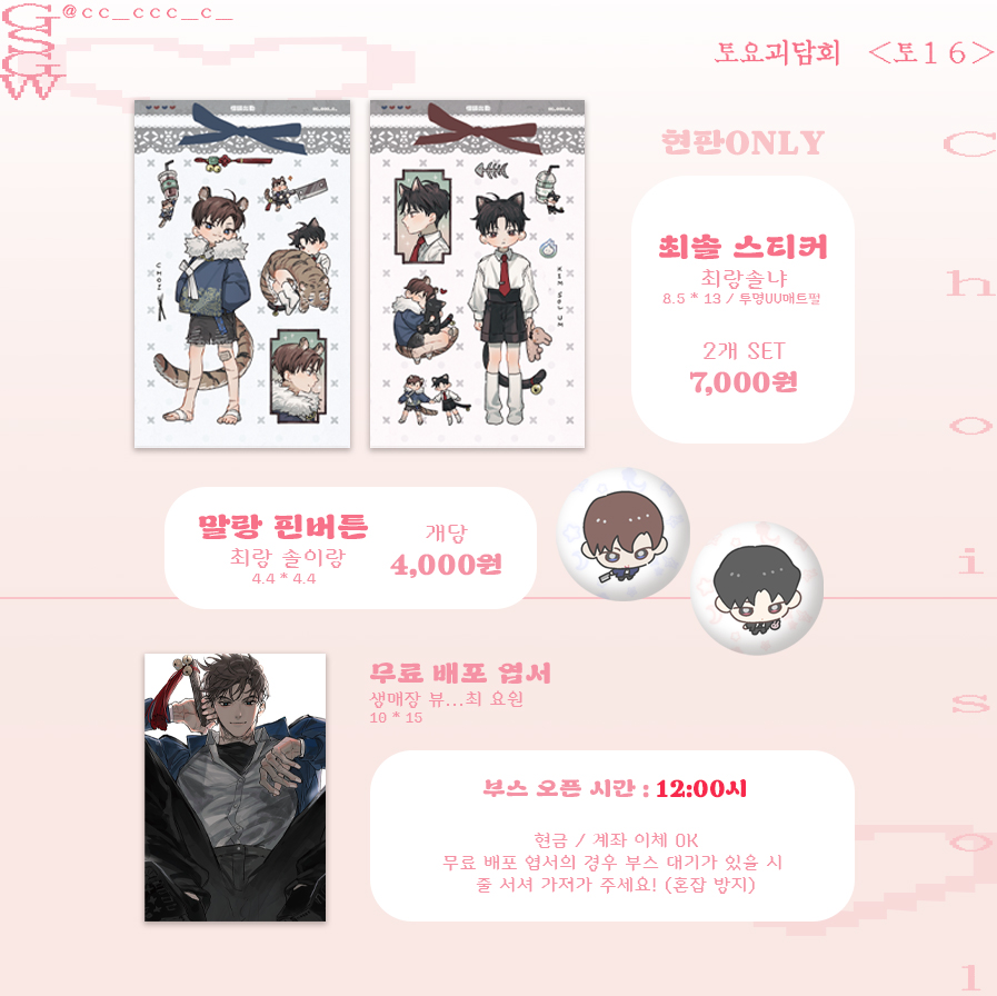 토16 ✧ 츠츠츠츠츳! tweet media