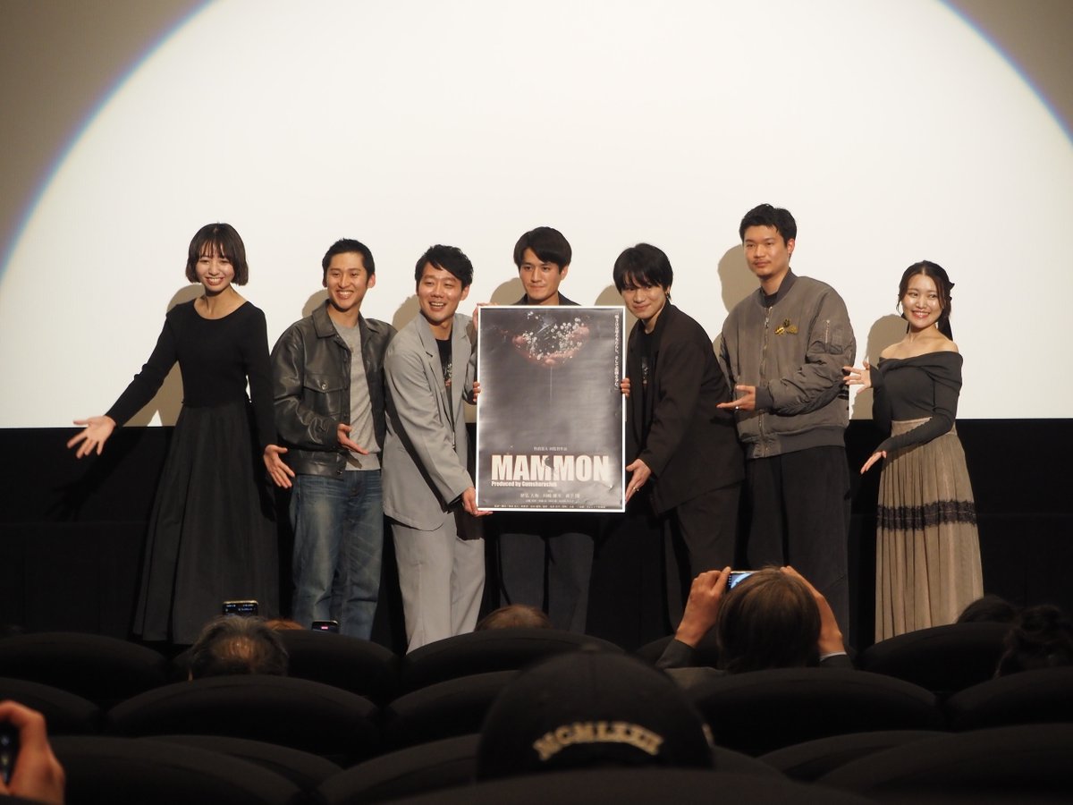 私の作品にも出演頂いた事がある森下開さんが所属するショートムービーチャンネル #ガムシャラ倶楽部 が主演・企画の映画『 #MAMMON 』観てきました！　ショートムービー発という事でもっと速い間で進んで行くかなと思ったのですが、丁寧で間で積み重ねて最後に畳んでいく展開でとても良かったです。