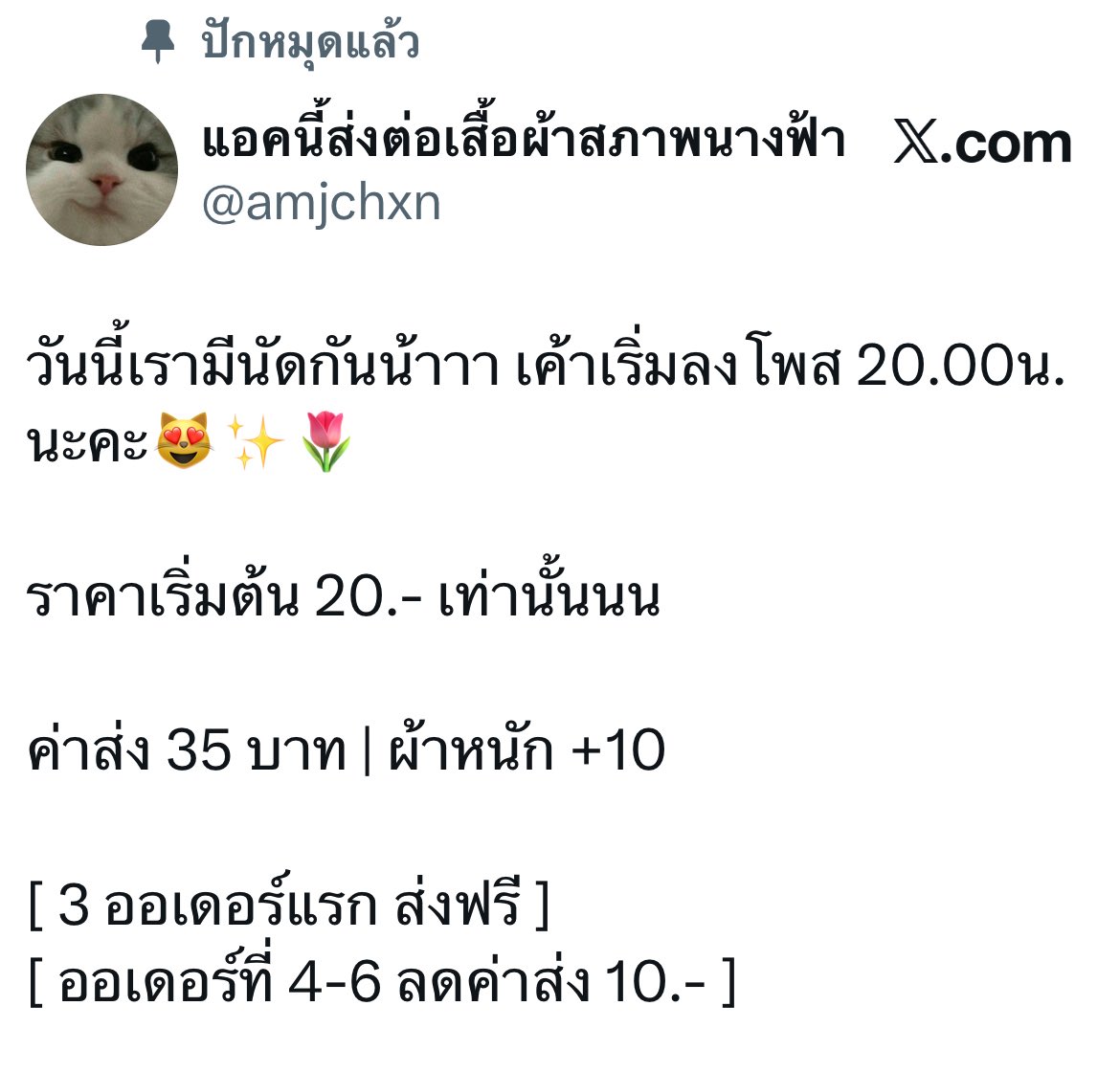 แอคนี้ส่งต่อเสื้อผ้าสภาพนางฟ้า tweet media