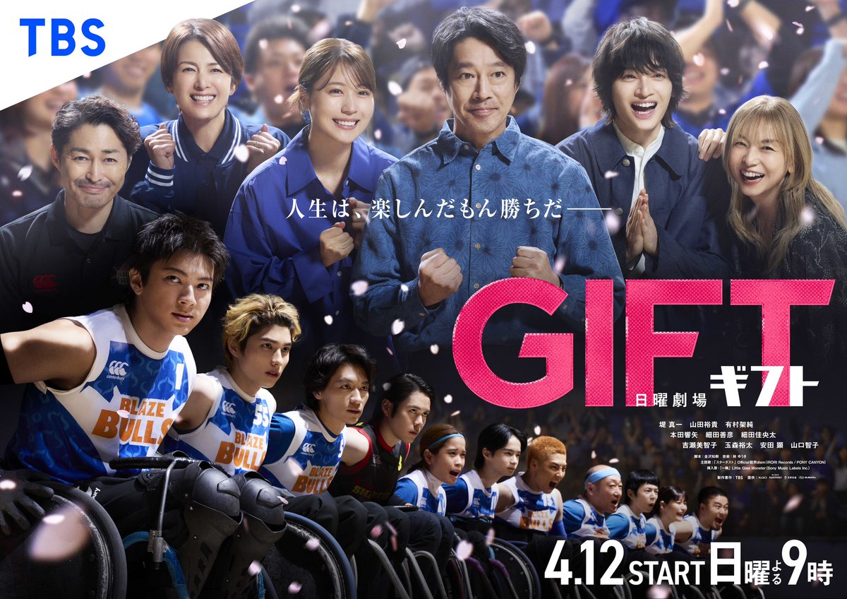 Tamamori Yuta (Kis-My-Ft2) ร่วมแสดงละครเกี่ยวกับทีมวีลแชร์รักบี้ เรื่อง GIFT

ละครบอกเล่าเรื่องราวของ Gotetsu Fumito (Tsutsumi Shinichi) นักฟิสิกส์ดาราศาสตร์อัจฉริยะ ที่ทำหน้าที่เป็นผู้ช่วยศาสตราจารย์วิจัยเรื่องหลุมดำในมหาวิทยาลัย โดยเขานั้นปลีกวิเวกจากคนอื่น