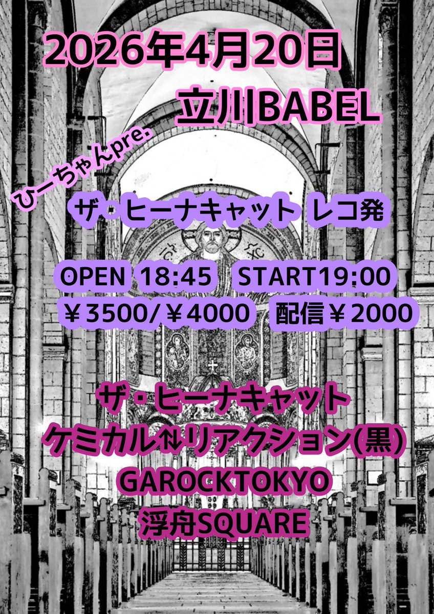 ケミカル⇄リアクション tweet media