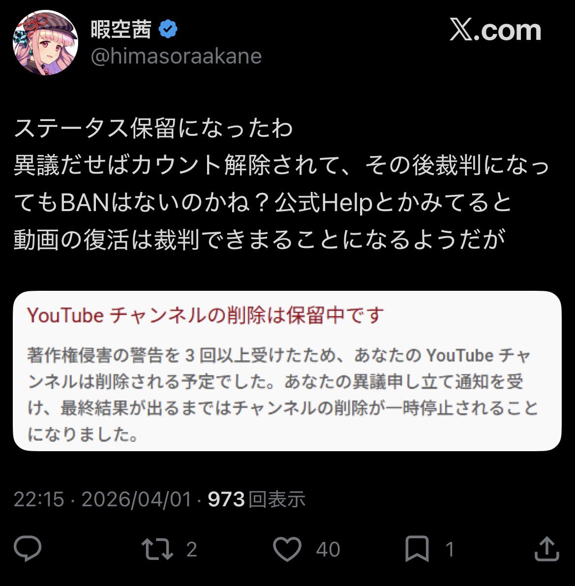 Kakitsubaki's tweet photo. 【悲報】暇空茜（水原清晃）、YouTubeチャンネル停止寸前で終わりそう https://t.co/CdIsRS63sY