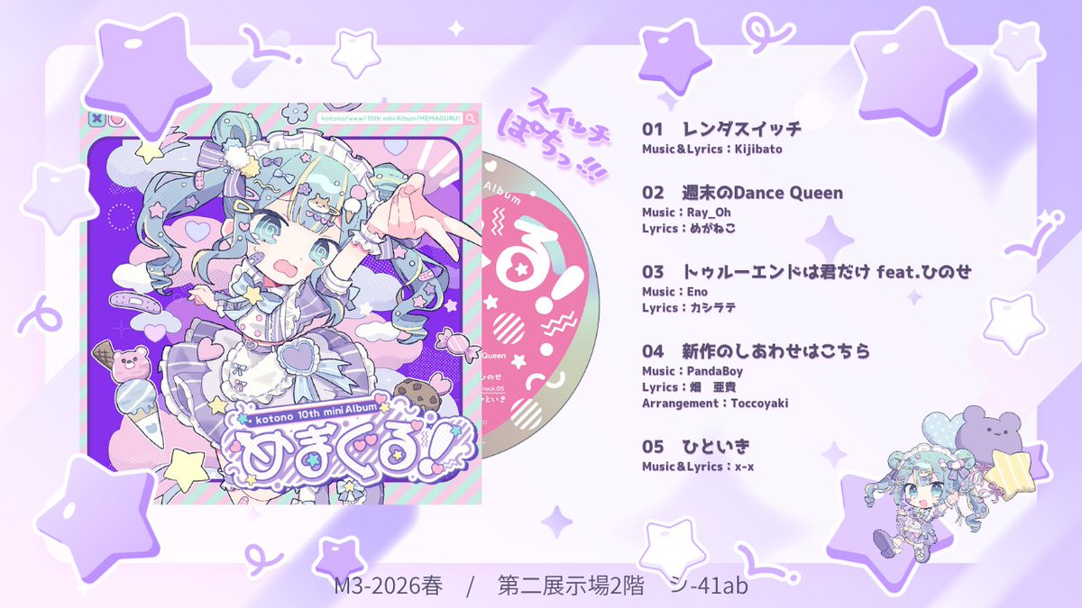 ことの💎M3 第二展示場2F シ-41ab tweet media