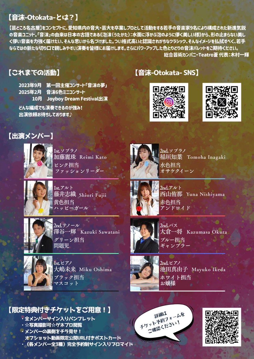 音沫-Otokata- (@Otokata_NAGOYA) / Posts / X