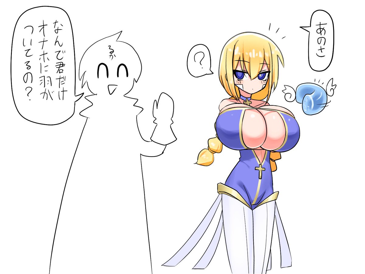 天使兵のオナホ担当の奴、謎
#もんむす・くえすと 