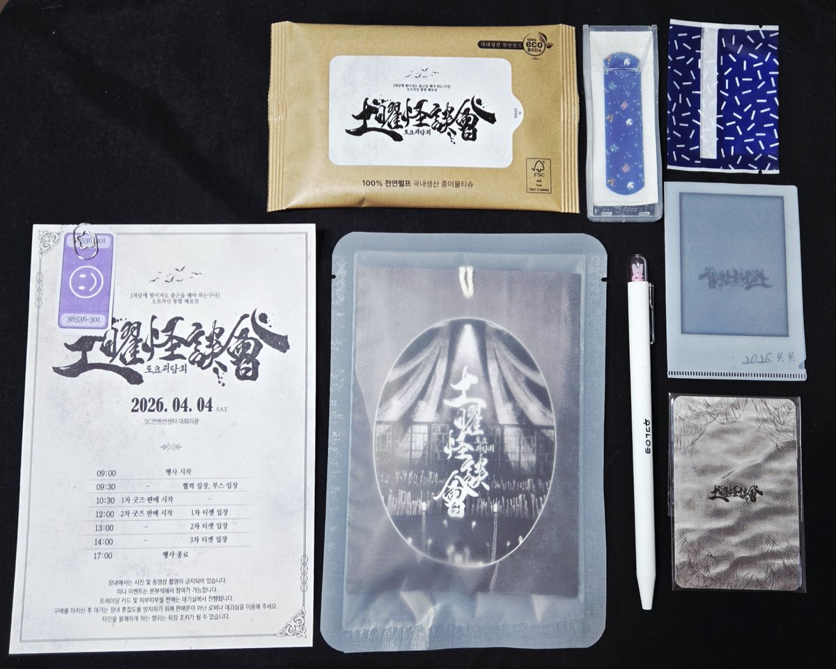 괴담출근 성인 배포전: 토요괴담회(土曜怪談會) tweet media