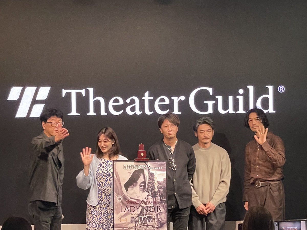 theaterguildjp's tweet photo. #レディ・ノワール
本日の舞台挨拶は、
#斎藤工 さんの特別ゲスト回！

急遽登壇いただきました斎藤さん、キャスト・監督・関係者の皆様、そして時間を調整し、お越しくださったお客様、誠にありがとうございました。
上映は明日まで！
チケットはすでに完売しております！ https://t.co/1tms2E149J