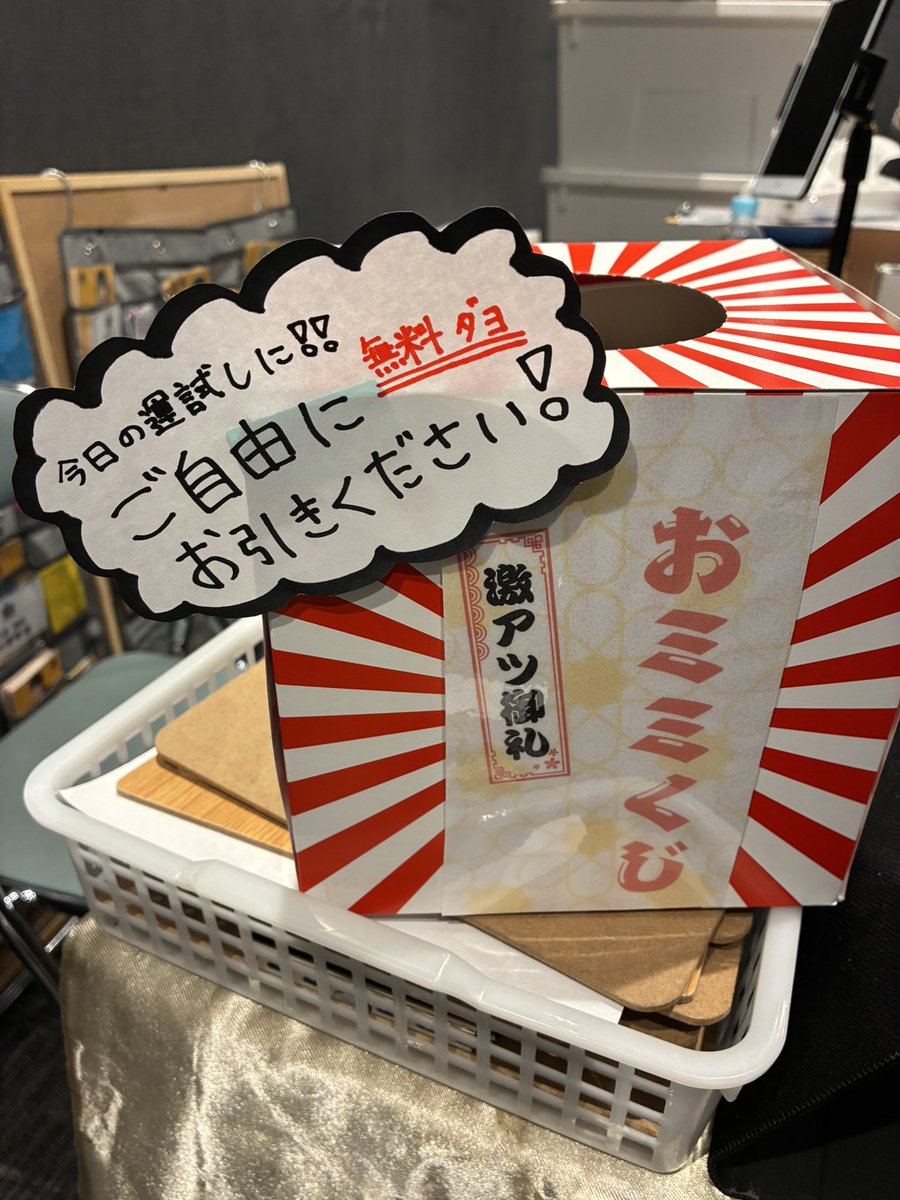PaniCrew_Tomo's tweet photo. ミュージカル『モデラート2026』
無事、満員御礼で幕をあけました！

無料の激アツおみくじがあったり。

ミュージカル初めての人でも楽しめる演出をアットホームに注ぎ込みました♫

千秋楽まで皆んな頑張れー

#モデラート2026 https://t.co/ho2Hyarcey
