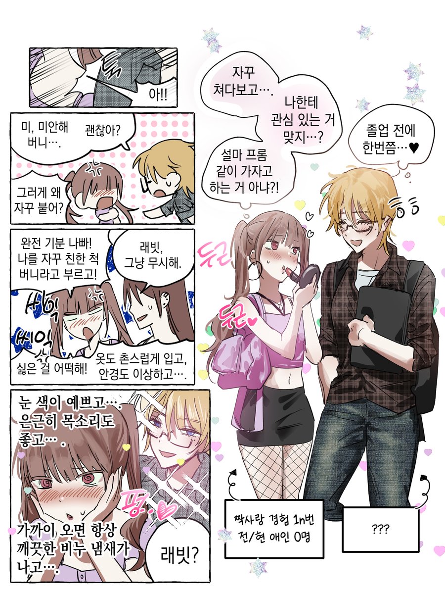 1567more's tweet image. [if] 쓰레기 너드×치어리더⁉️ (1) #gl