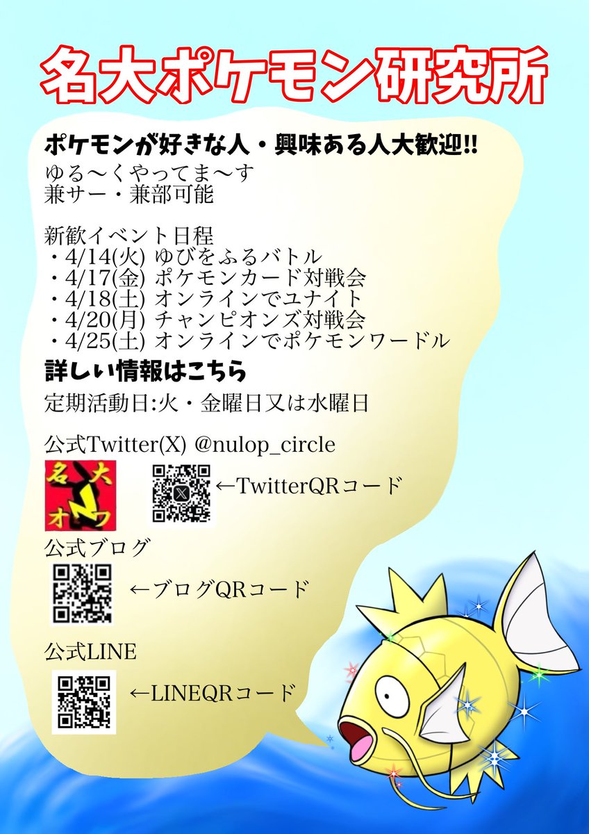 名大ポケモン研究所 tweet media