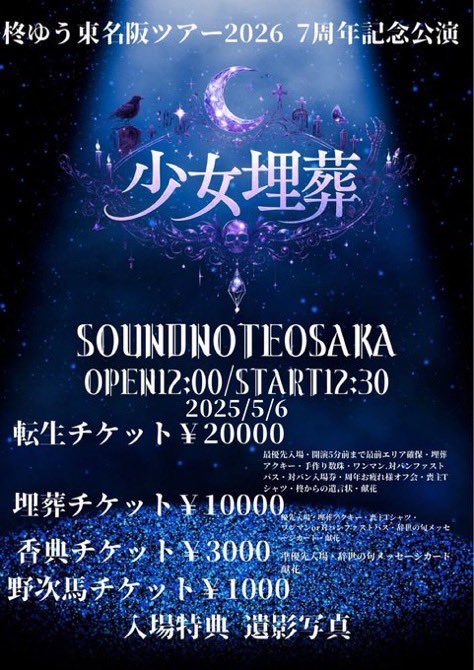柊ゆう(ひいらぎゆう)🍓5/6 少女埋葬ワンマンSOUNDNOTEOSAKA tweet media