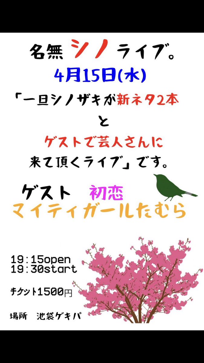 一旦シノザキ tweet media