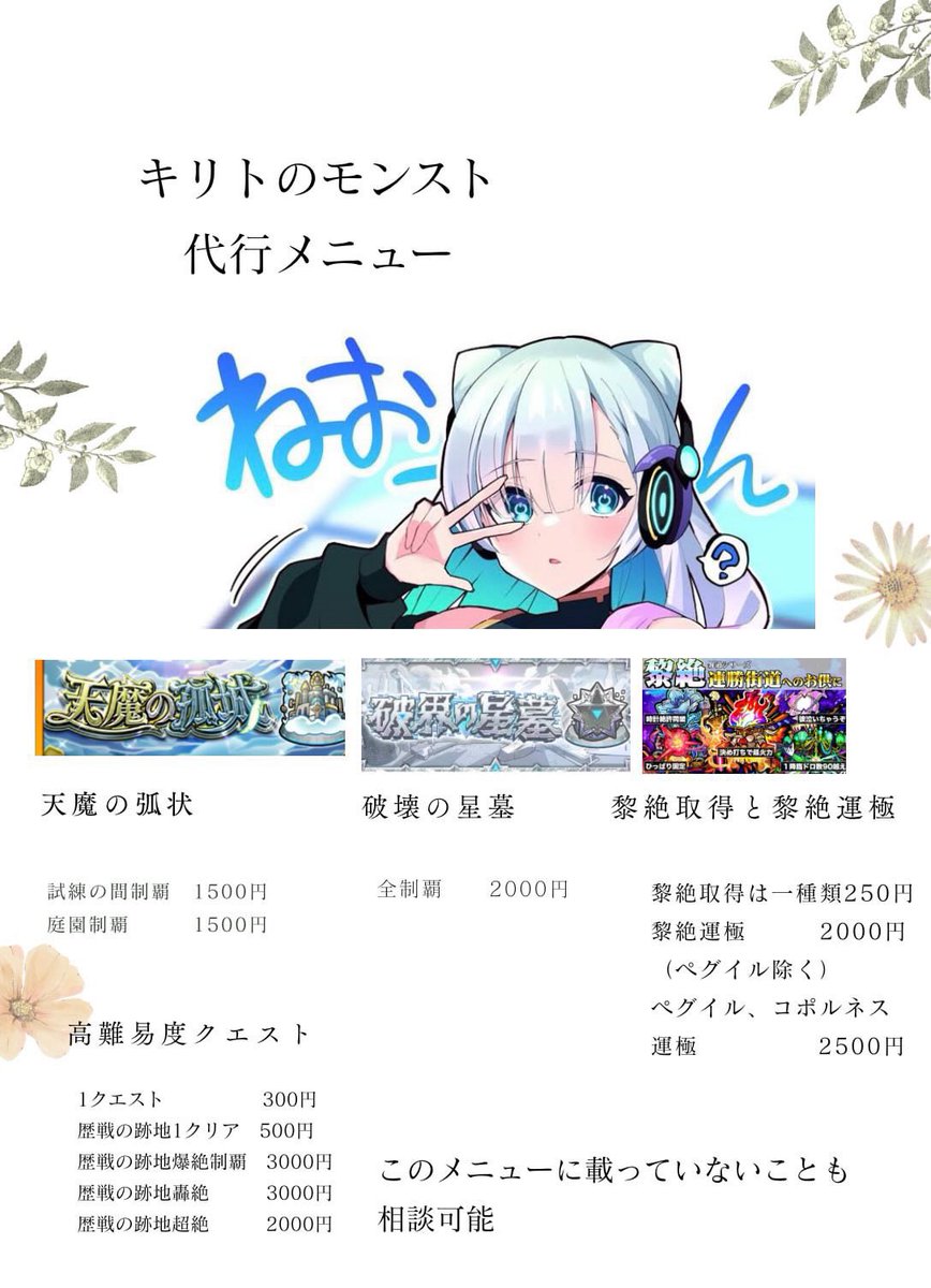kiritoMonsuto20's tweet photo. 実績欲しいので格安で代行します。下の画像は値下げ前です。
#モンスト　#モンスト代行 https://t.co/QgtqNUDXnX