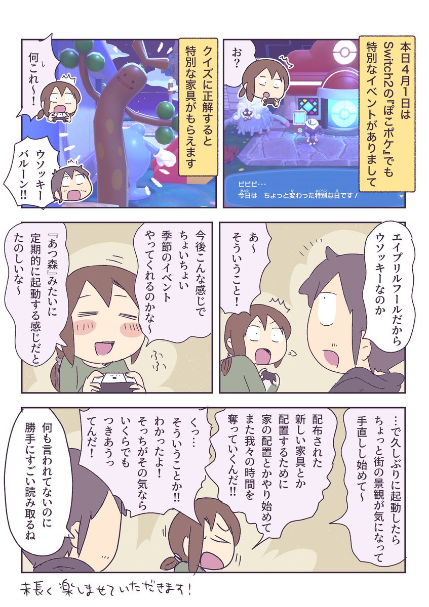 ぽこポケのエイプリルフールイベントから読み取れること! 
