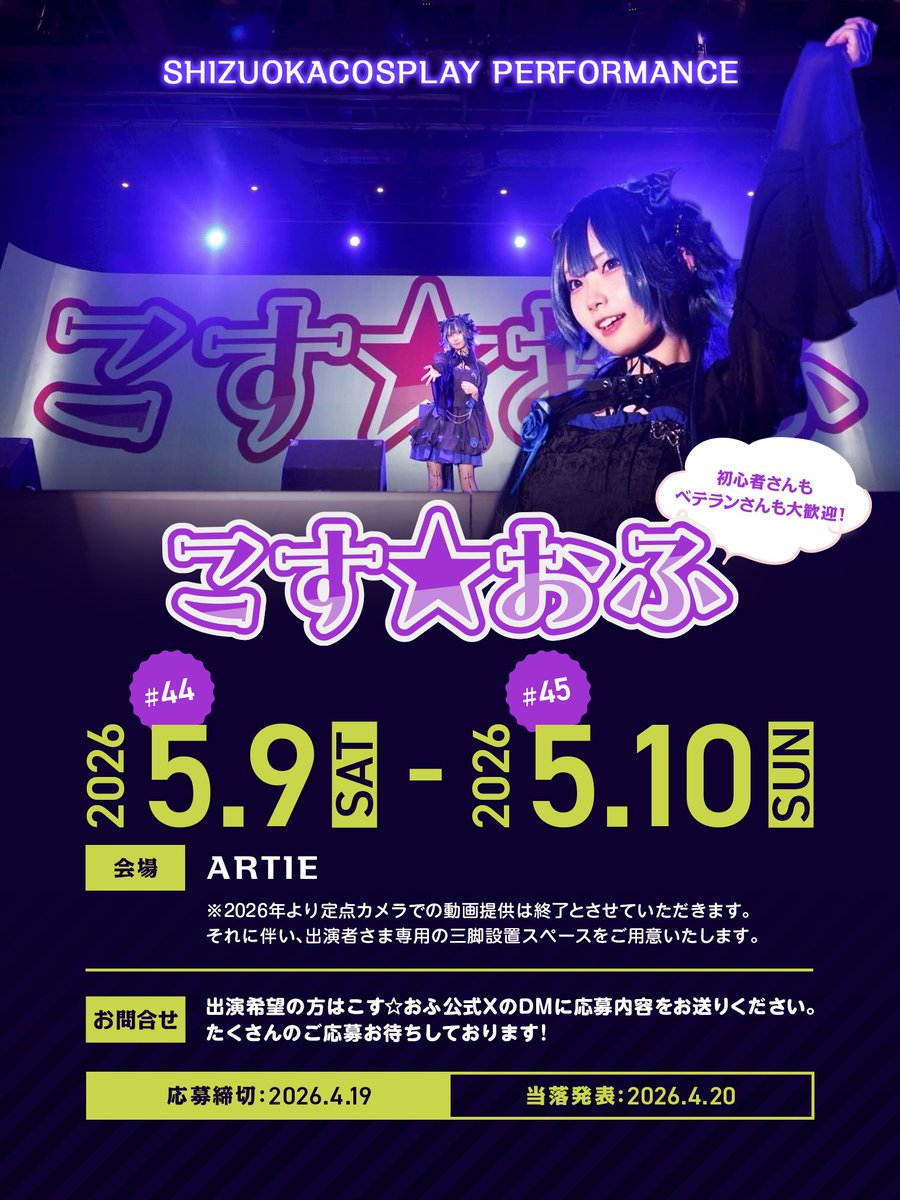 こす☆おふ 5/9,5/10 ARTIEツーデイズ tweet media