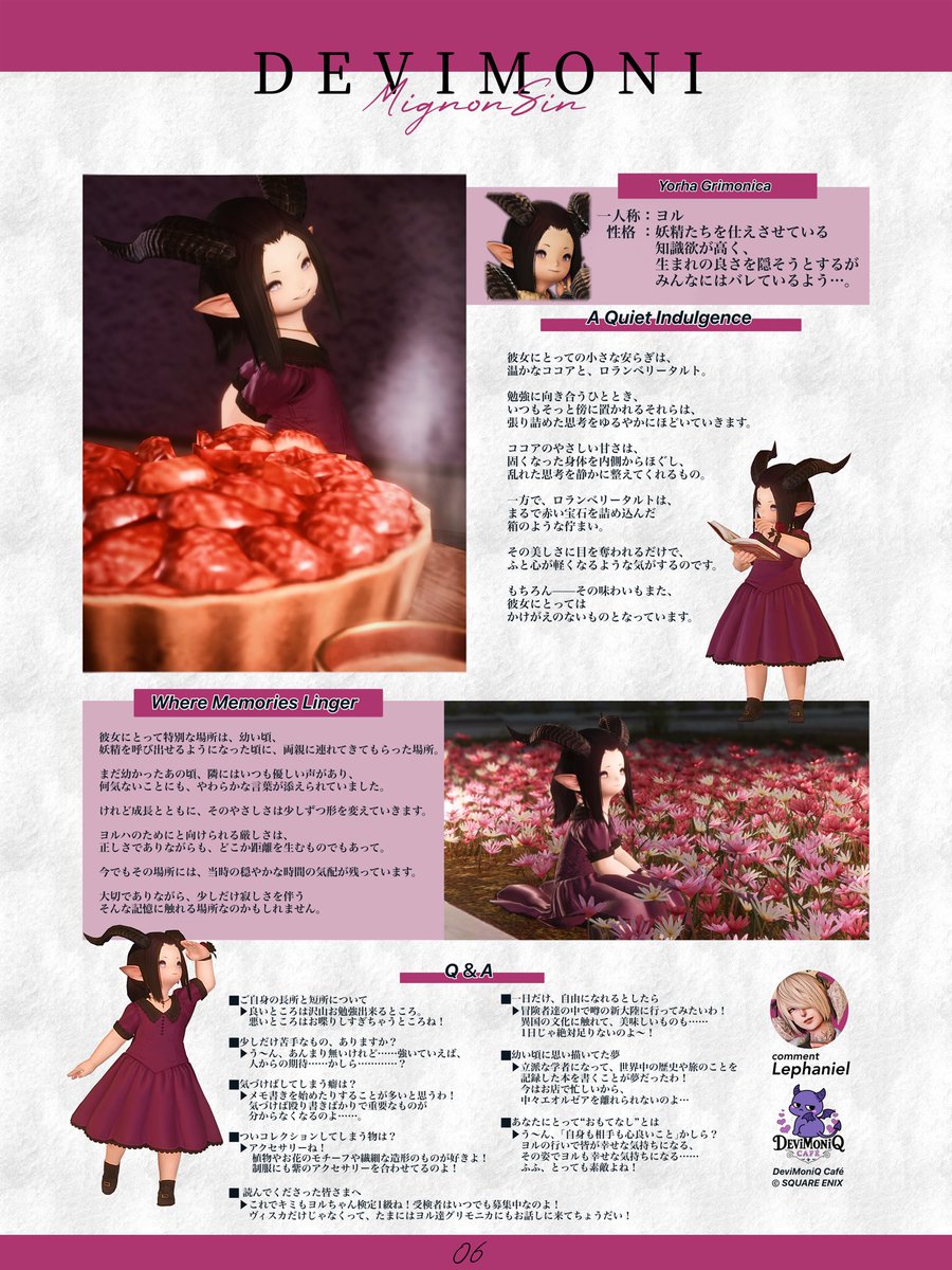 👾 #でびもに 🕯
【MignonSin vol.6】
🫖グリモニカ『ヨルハ』🧚‍♂️

ほろ苦さの中に、やさしく残る甘さ。
記憶に触れるたび、静かにほどけていく時間。

美しく整えられた思考の奥にある、
少しだけ甘酸っぱい想い出。

知れば知るほど、
その距離をもう少しだけ
近づきたくなるかもしれません。